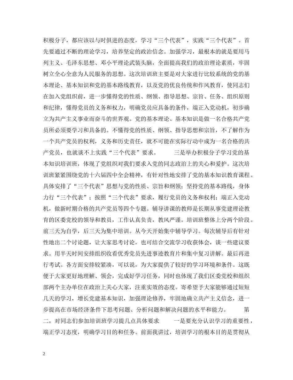 在全镇入党积极分子培训班上的动员讲话 _第2页