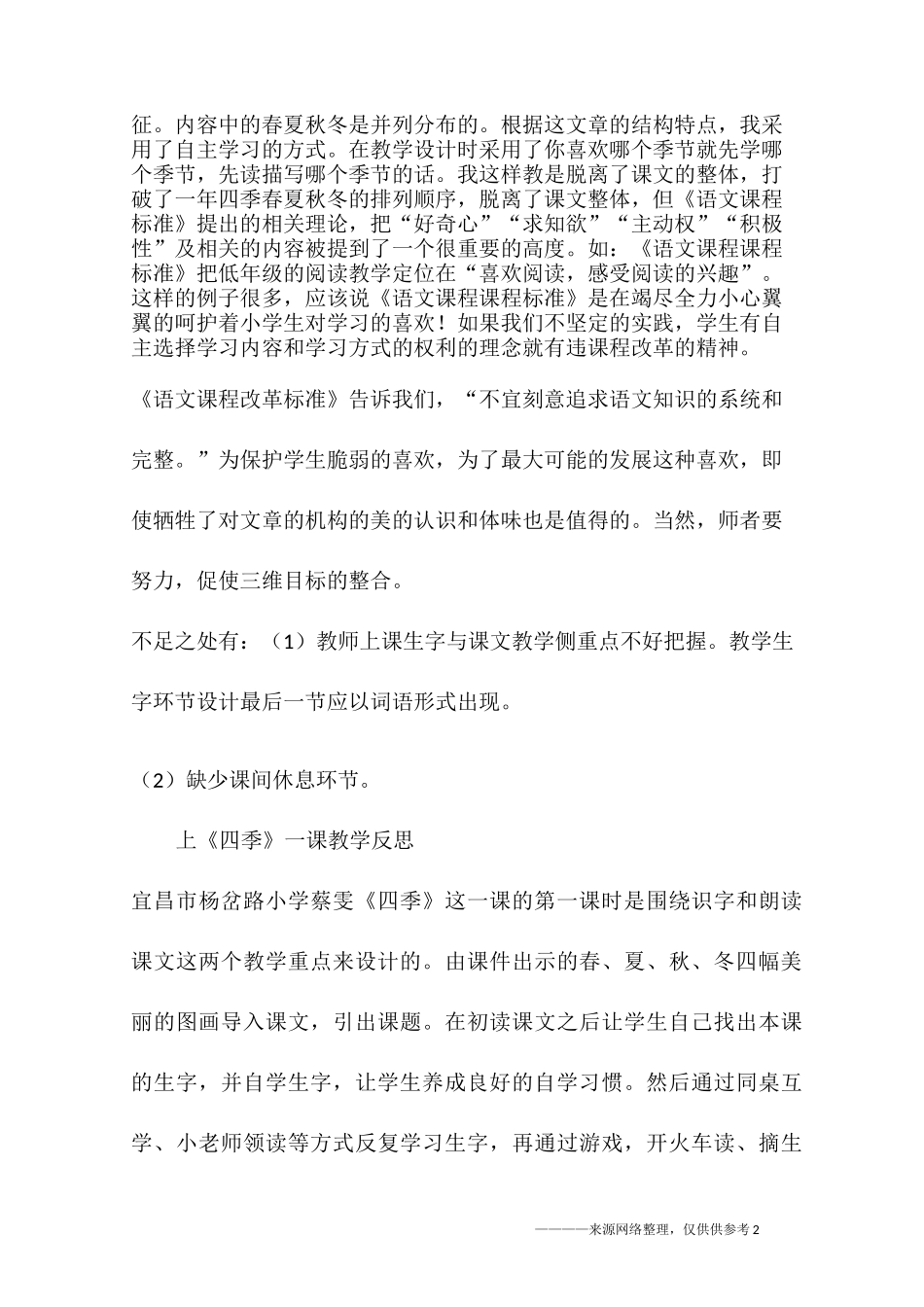 四季教学反思多篇_第2页