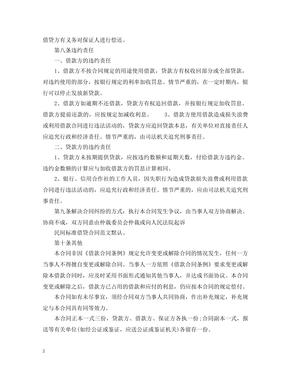 正规的借款合同范文 _第2页