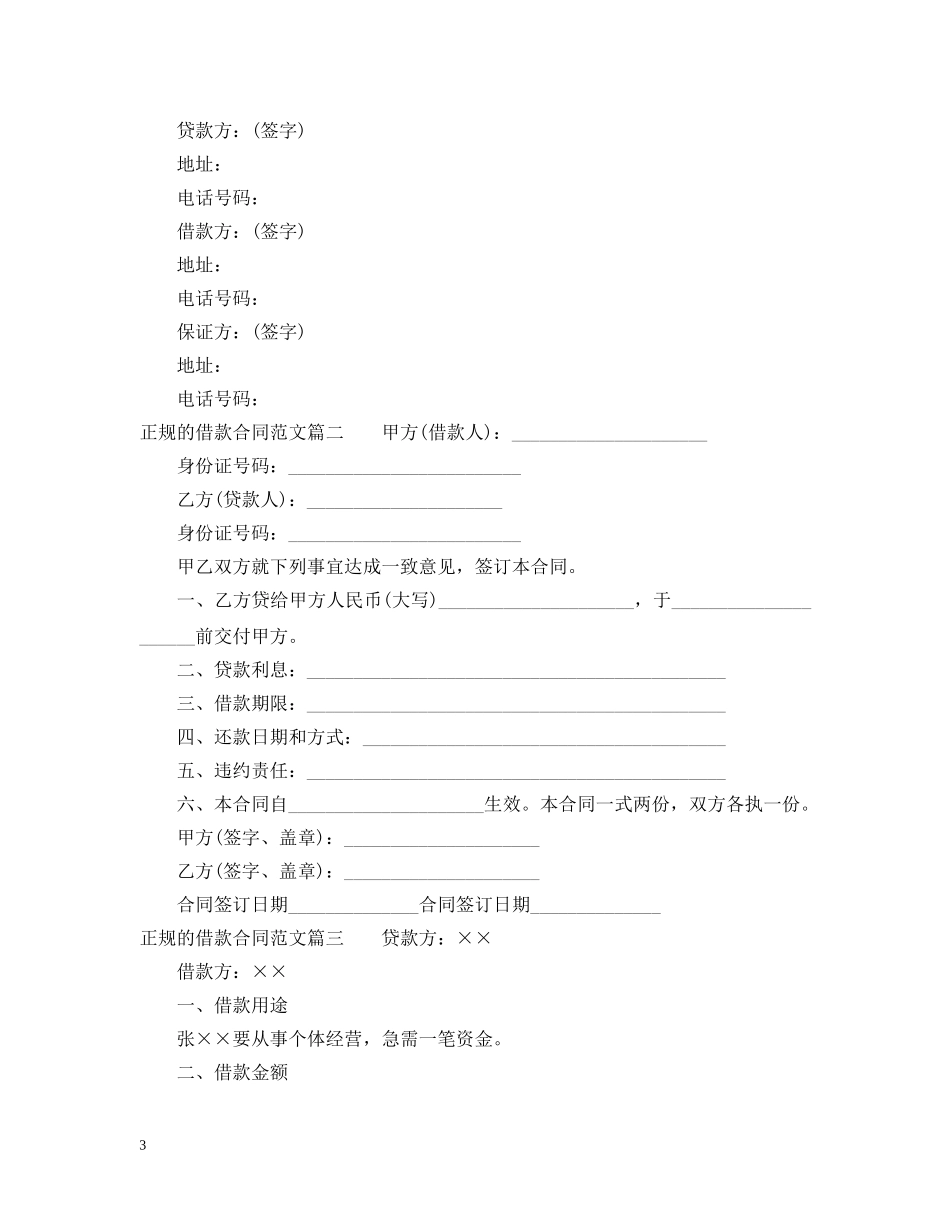 正规的借款合同范文 _第3页