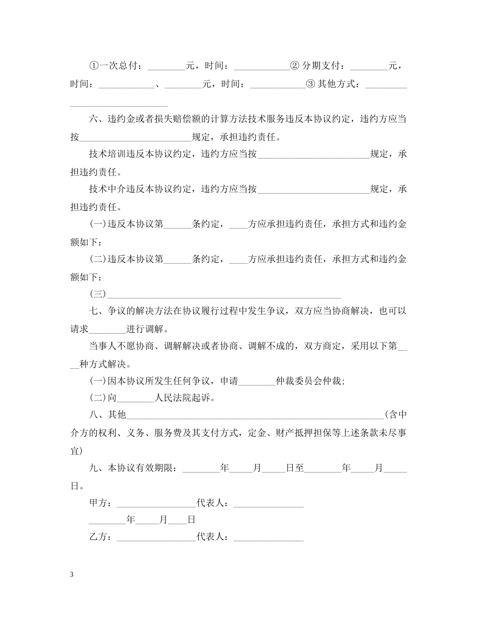 最新的电力技术服务合同范文 _第3页