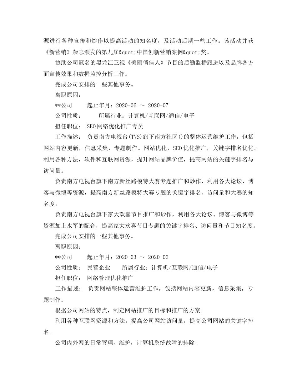 运营专员个人简历范文 _第2页