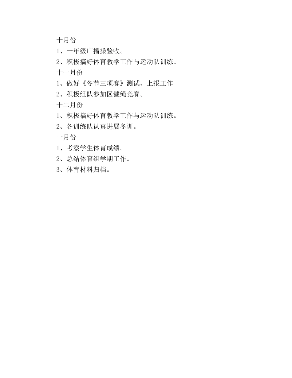 体育教学工作参考计划范文 (2)(1) _第3页
