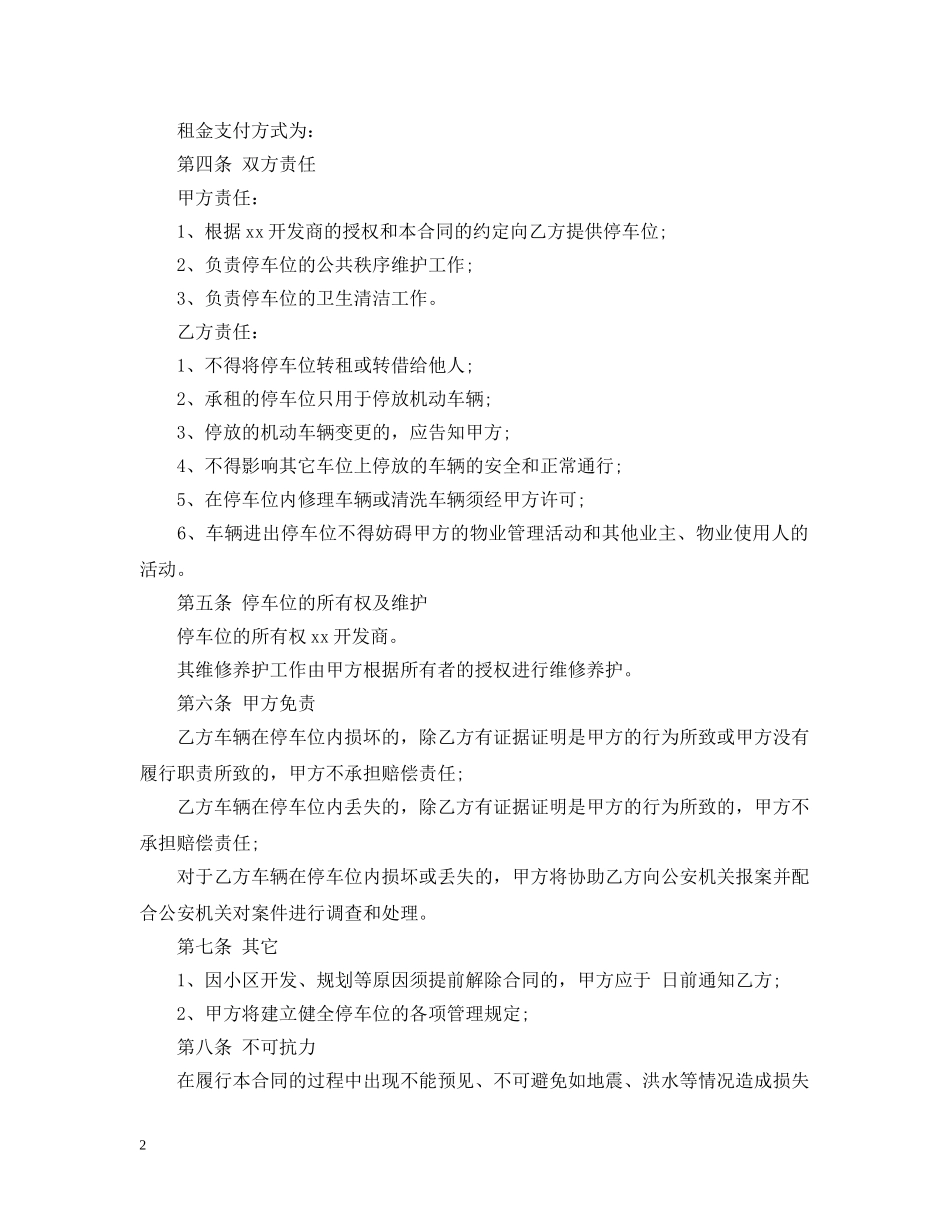 最新地下车位出租合同范本 _第2页