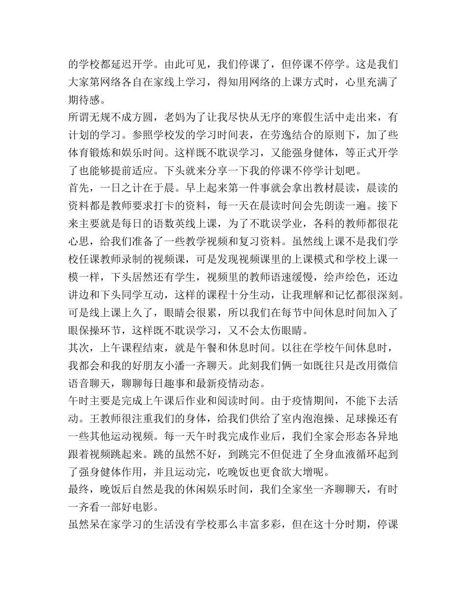 停课不停学网络学习心得体会 _第2页