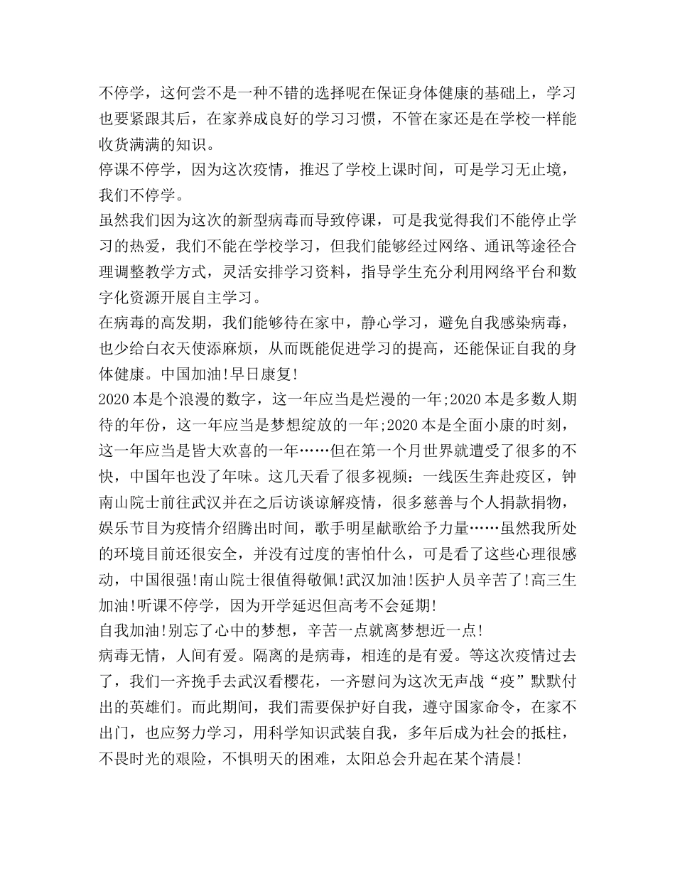 停课不停学网络学习心得体会 _第3页