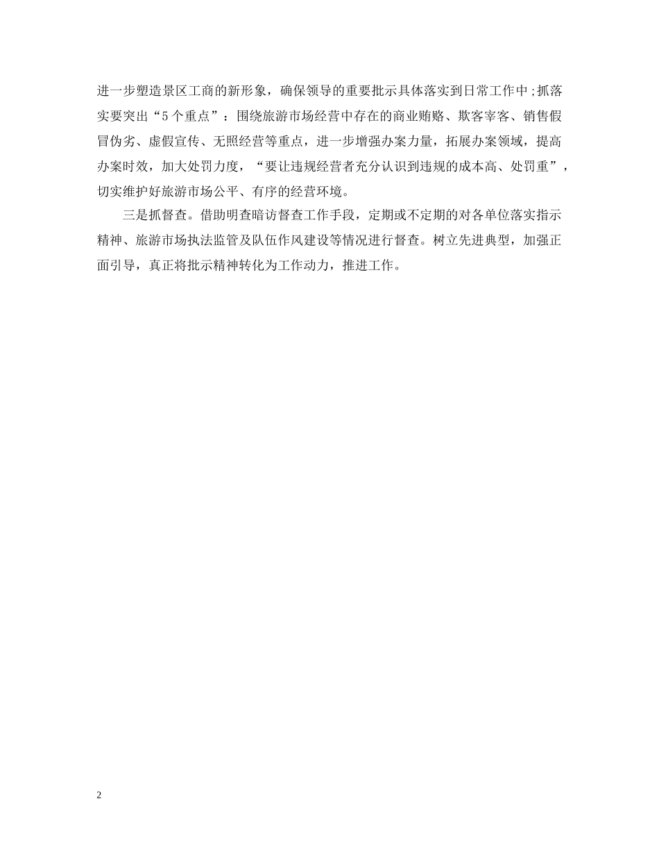 张家界市工商局认真落示精实市长批神 _第2页