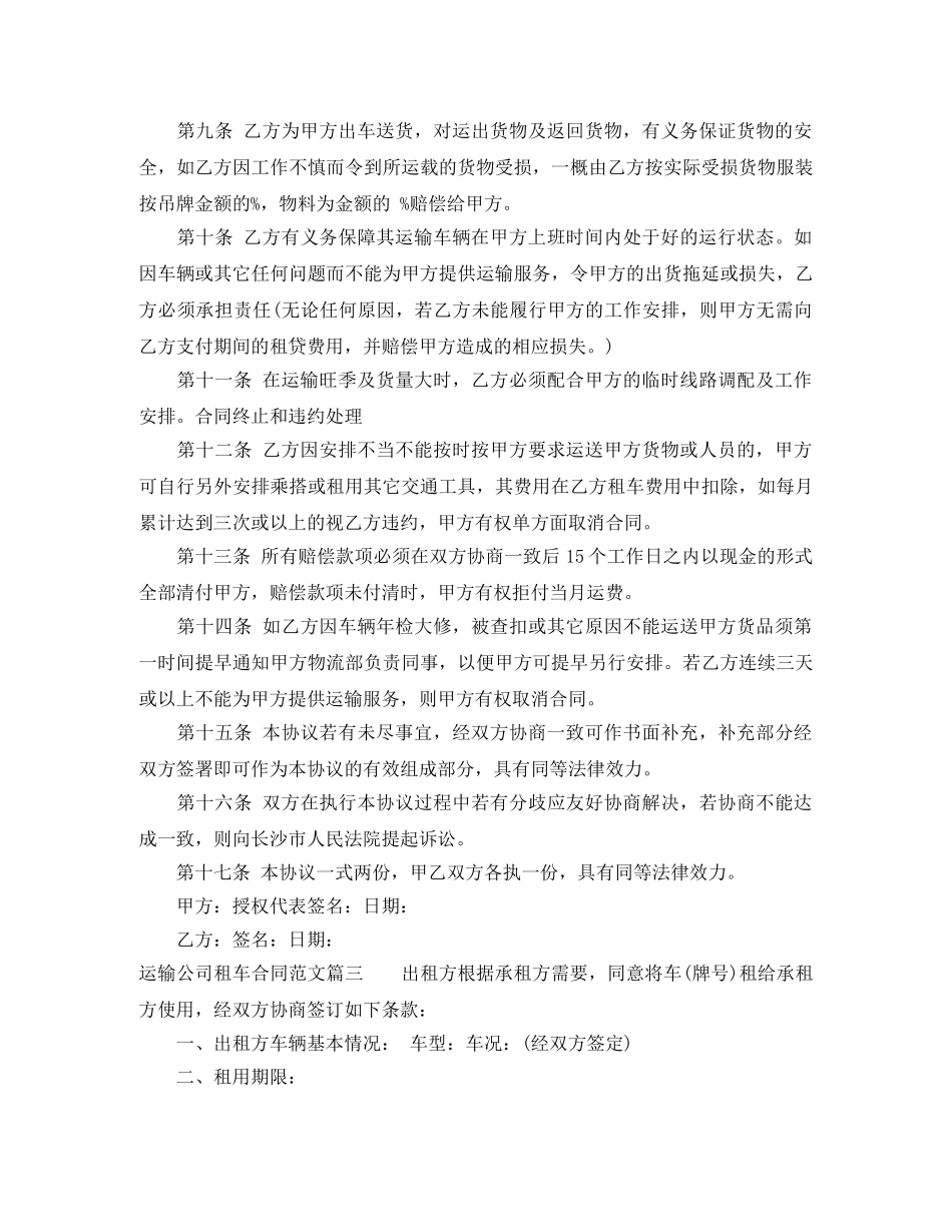 运输公司租车合同范本 _第3页