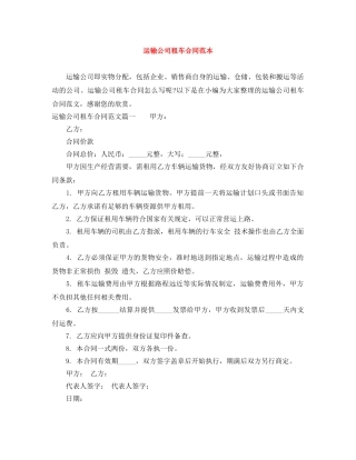 运输公司租车合同范本 