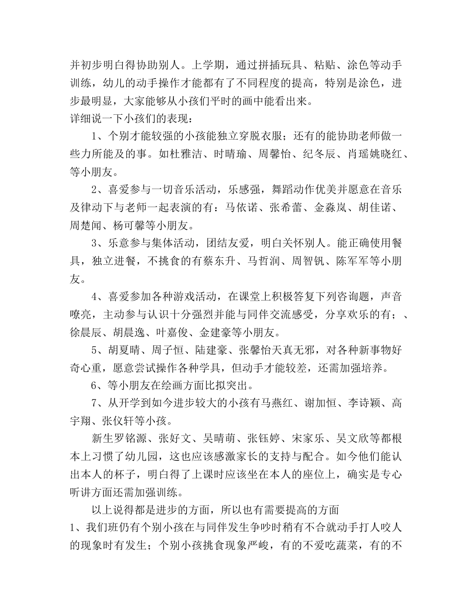 小班保教工作家长会参考演讲稿 _第2页