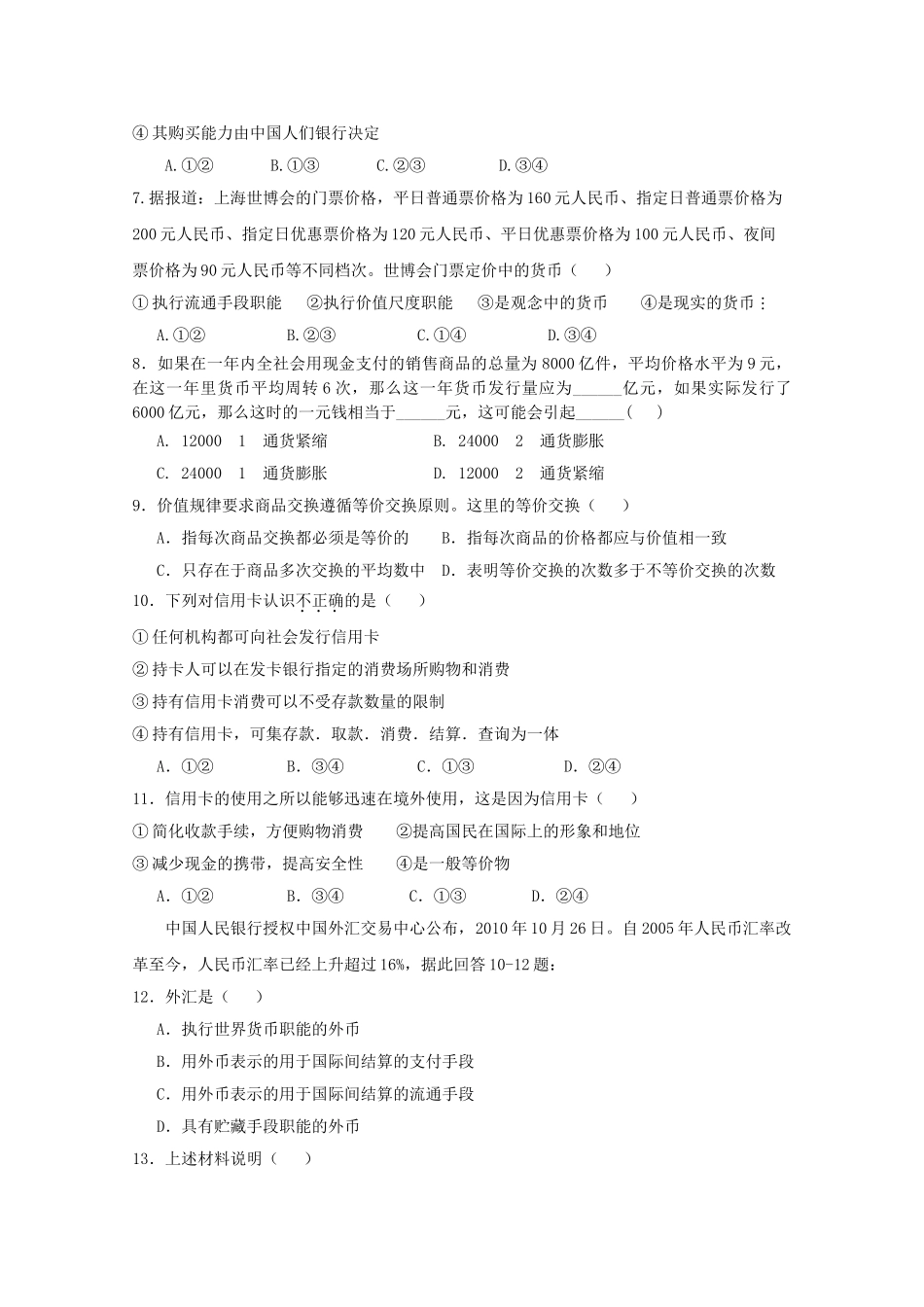 浙江省苍南1011高一政治上学期期中试题 无答案新人教版 _第2页