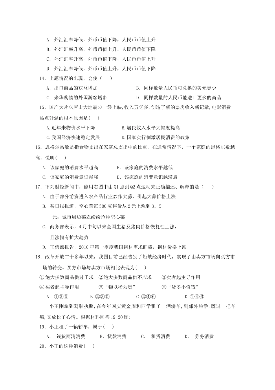 浙江省苍南1011高一政治上学期期中试题 无答案新人教版 _第3页