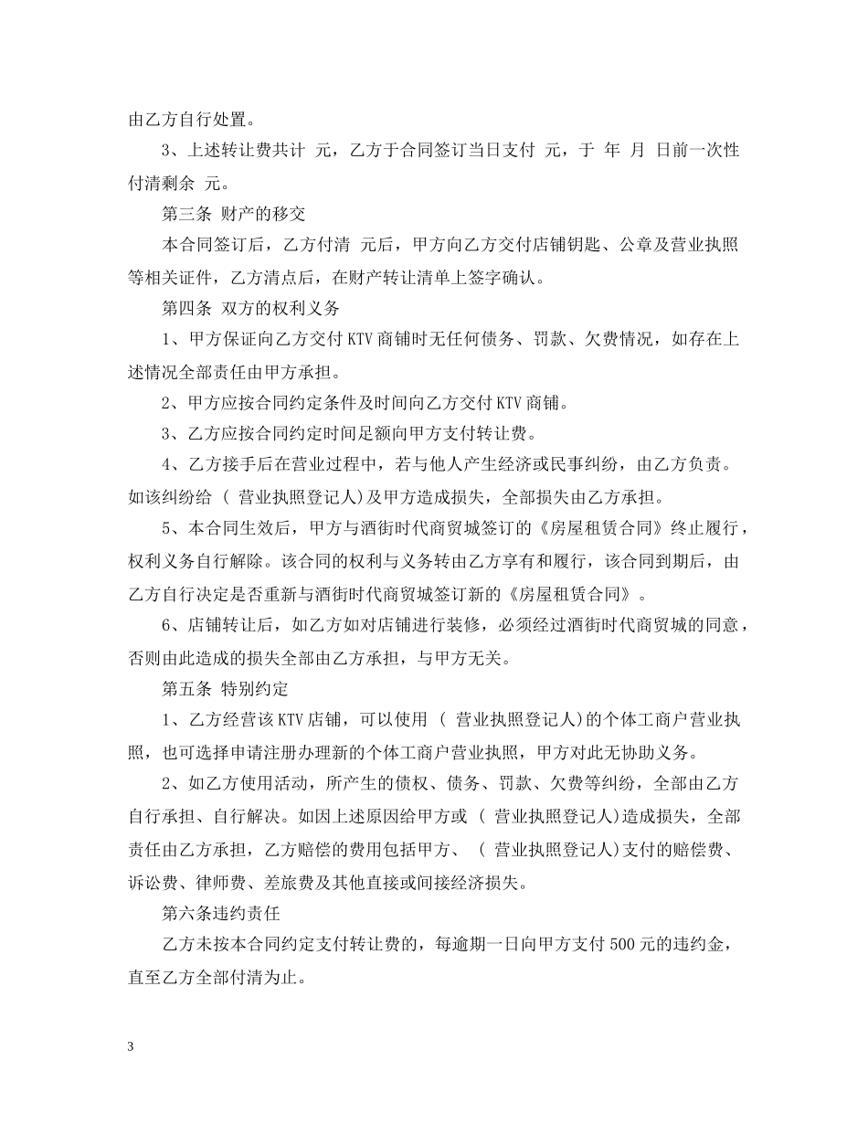 转让店面合同 _第3页