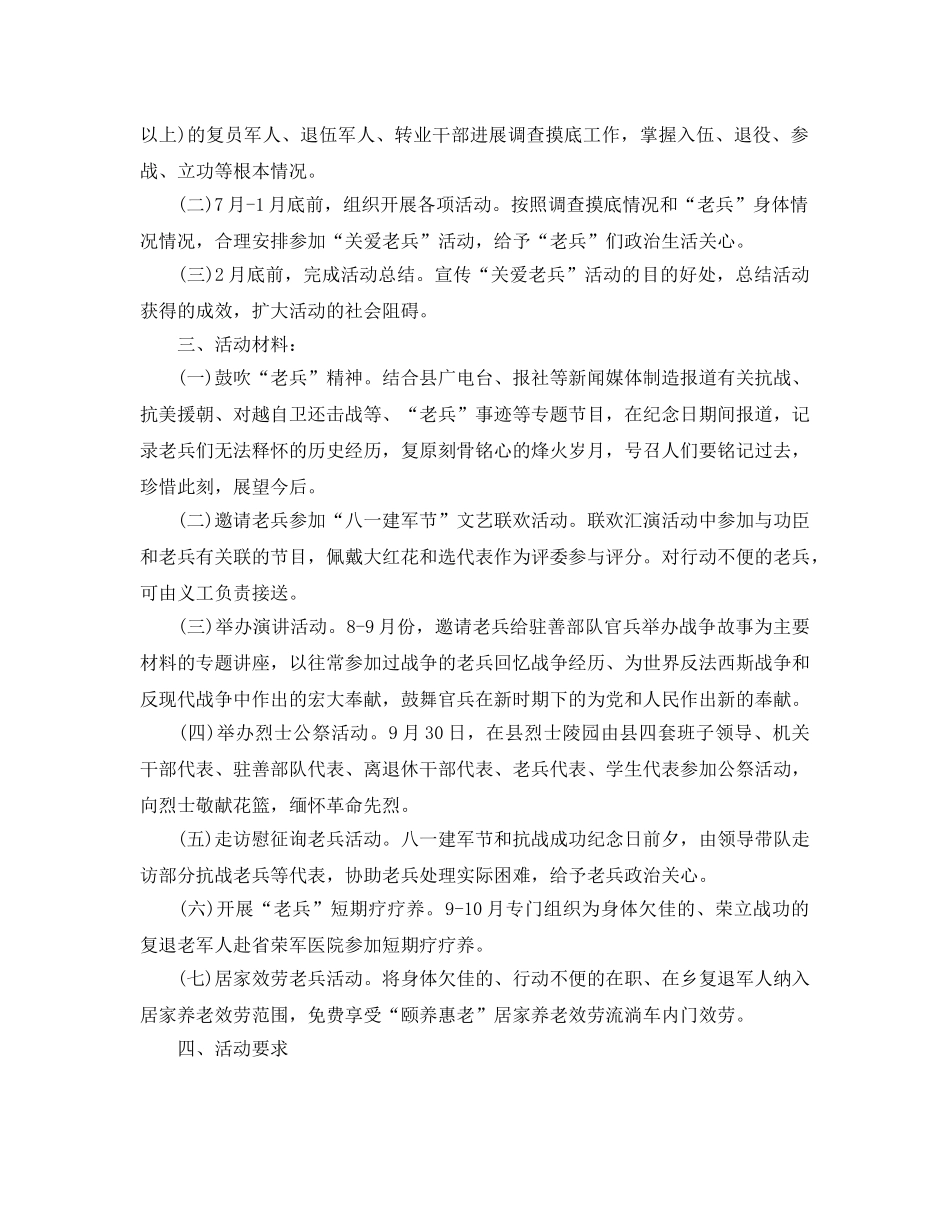 八一建军节活动方案2 _第2页