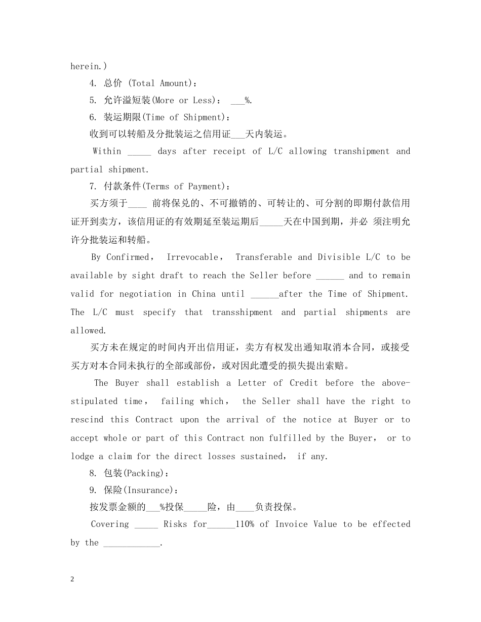 最新进出口贸易合同样本 _第2页