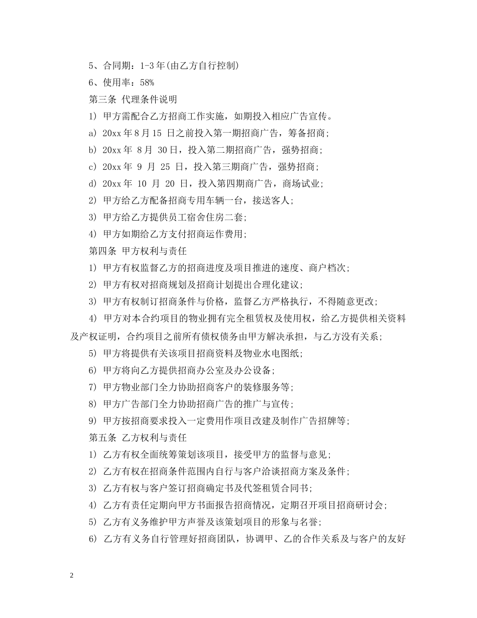 招商代理合同书 _第2页
