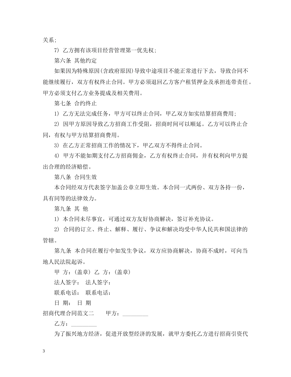 招商代理合同书 _第3页