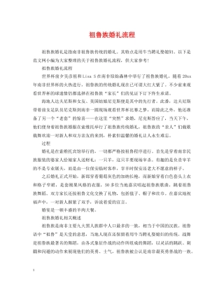 祖鲁族婚礼流程 