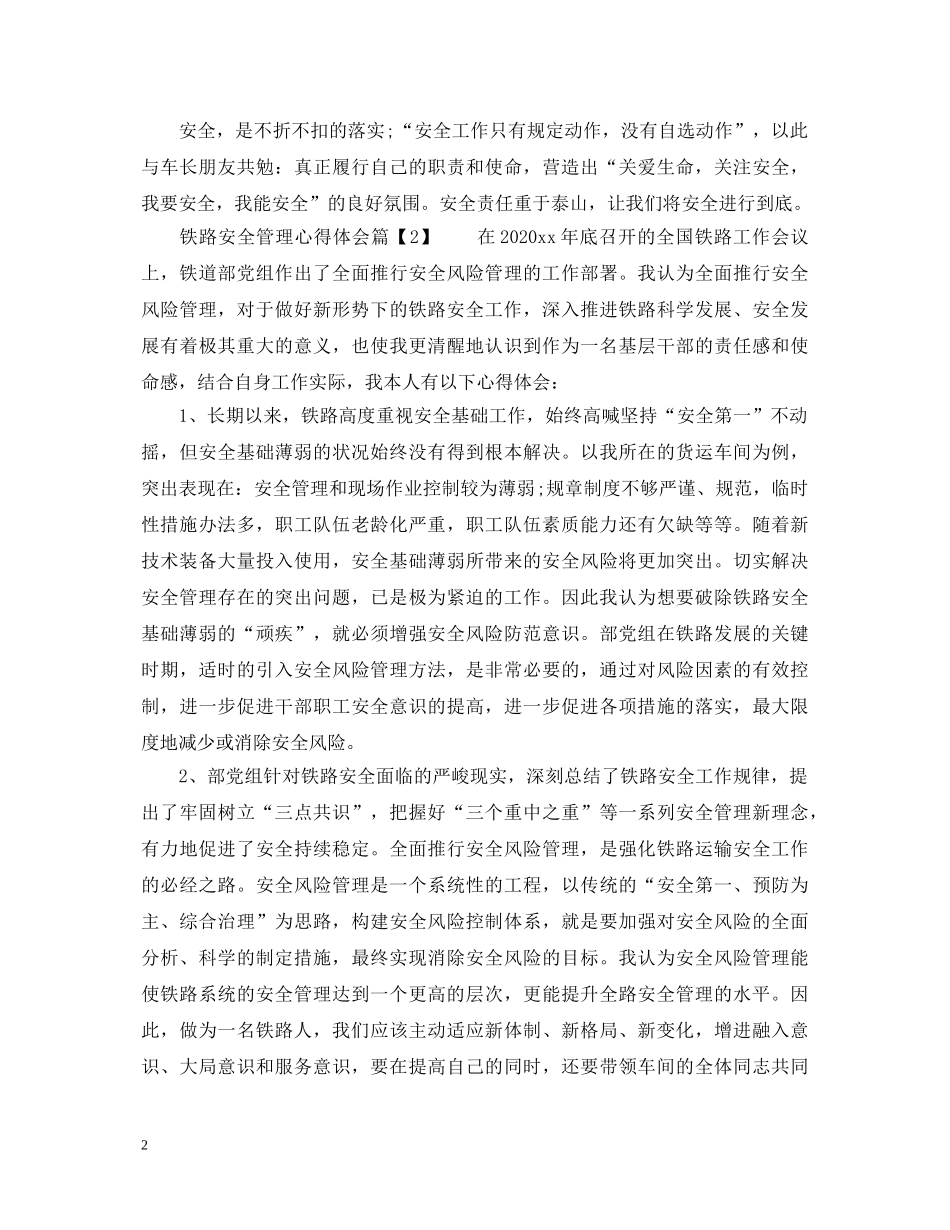 铁路安全管理心得体会 _第2页