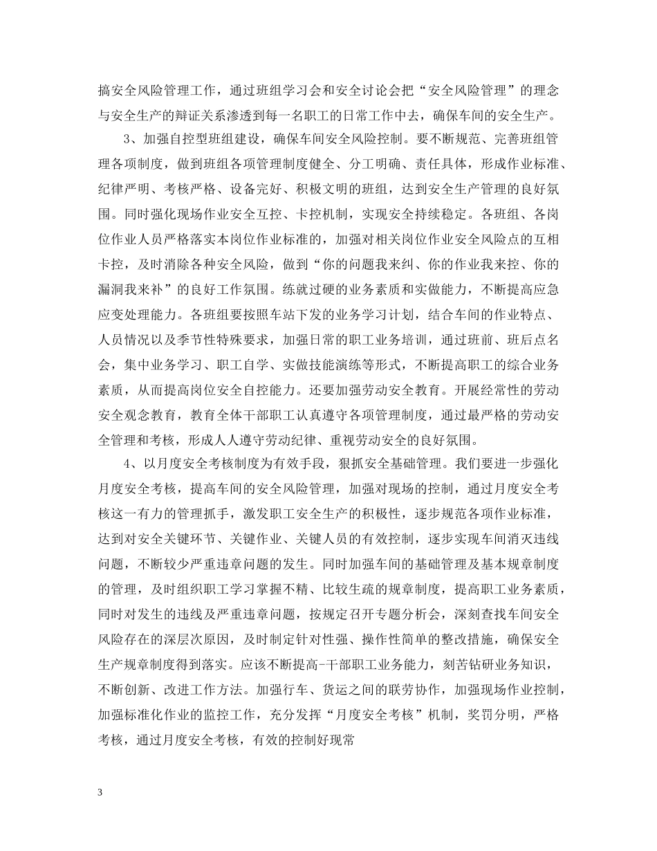 铁路安全管理心得体会 _第3页