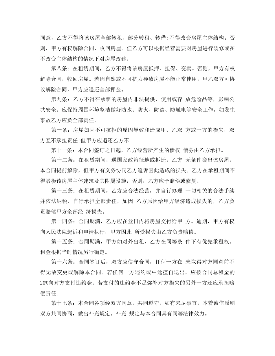 最新版房屋租赁合同格式 _第2页