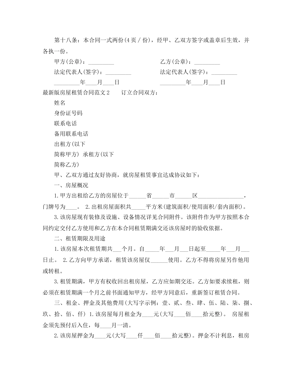 最新版房屋租赁合同格式 _第3页