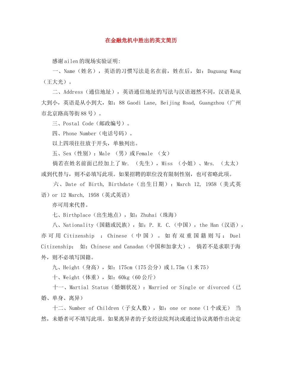 在金融危机中胜出的英文简历 _第1页