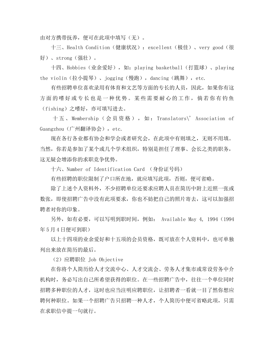 在金融危机中胜出的英文简历 _第2页