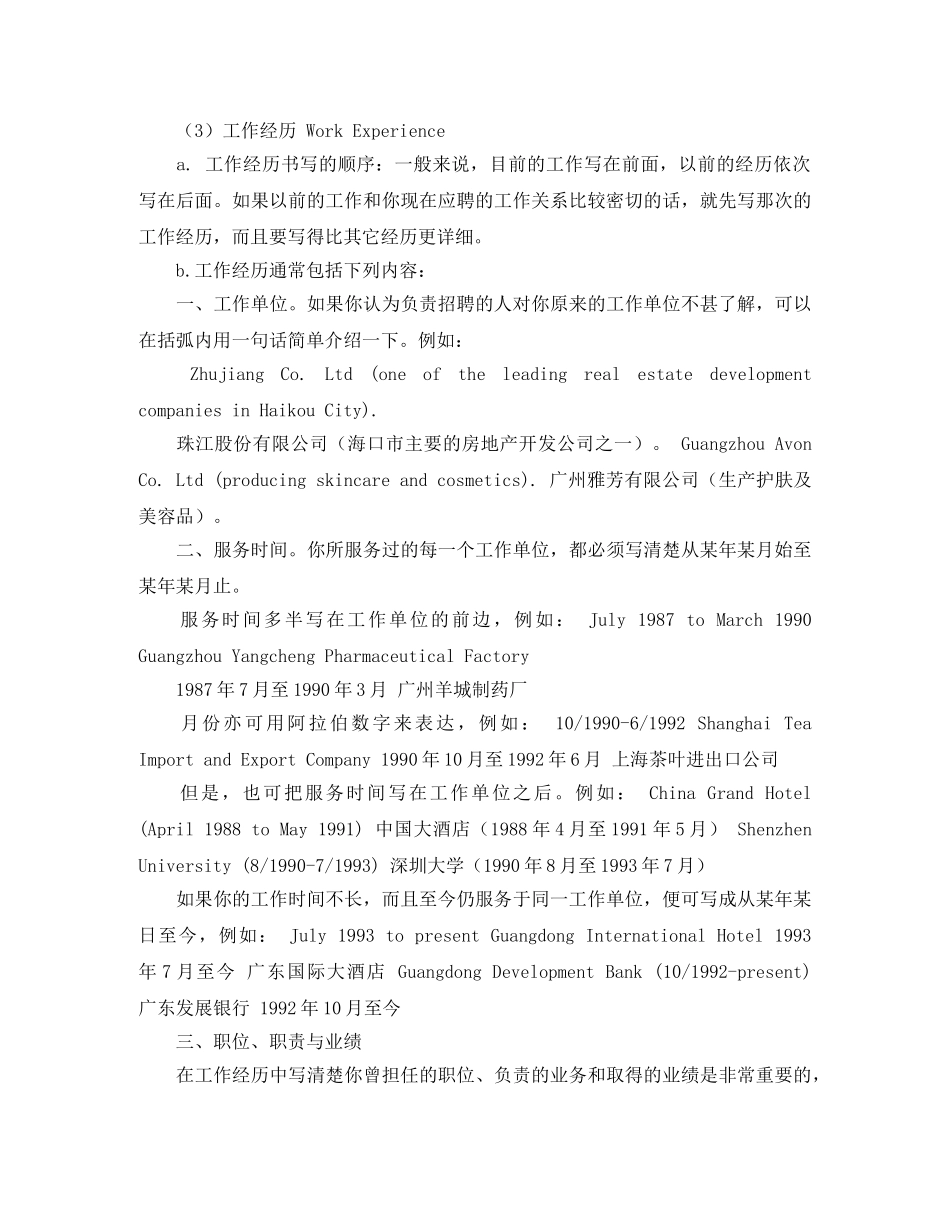 在金融危机中胜出的英文简历 _第3页