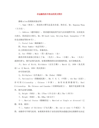 在金融危机中胜出的英文简历 