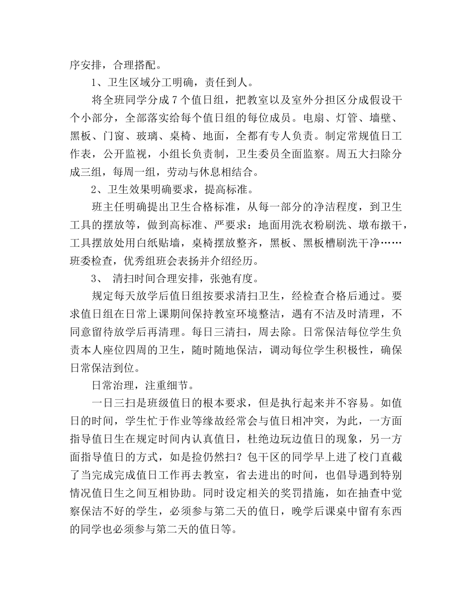班级岗位责任制卫生工作措施 _第2页