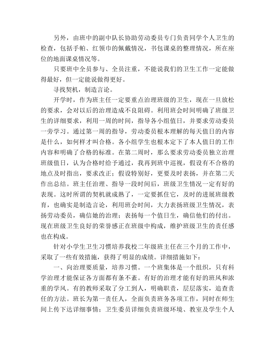 班级岗位责任制卫生工作措施 _第3页