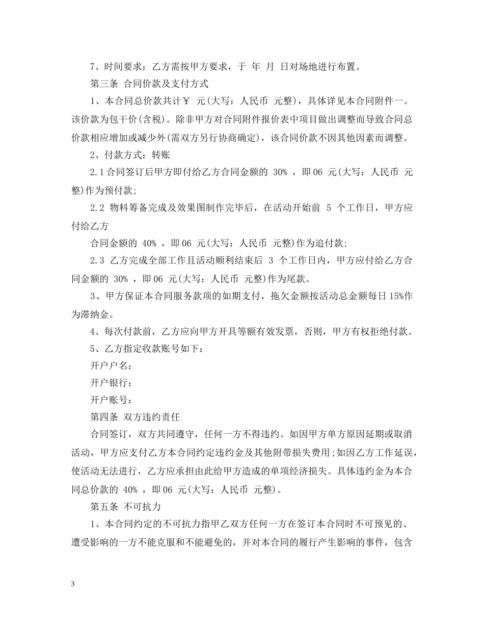 最新的传媒公司活动服务合同范文 _第3页