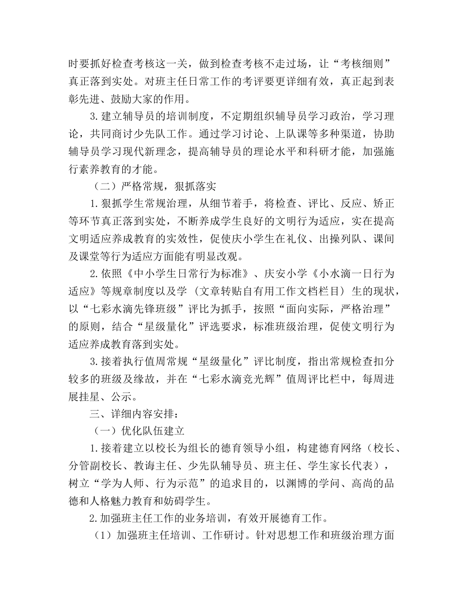 小学2020学年度第一学期德育处工作参考计划 _第2页