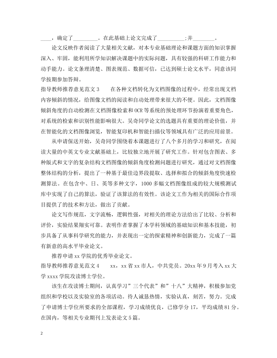 指导教师推荐意见范文 _第2页