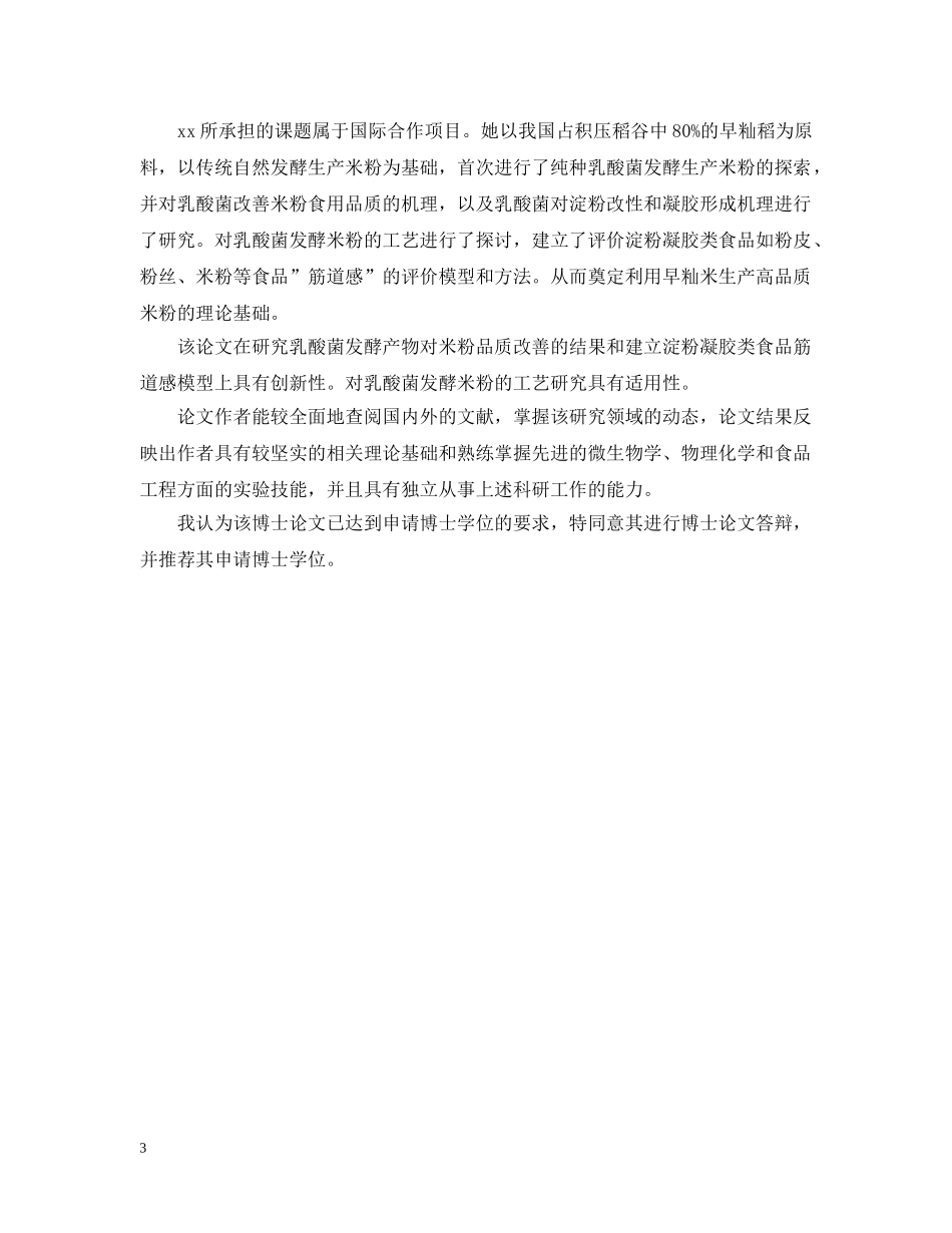 指导教师推荐意见范文 _第3页