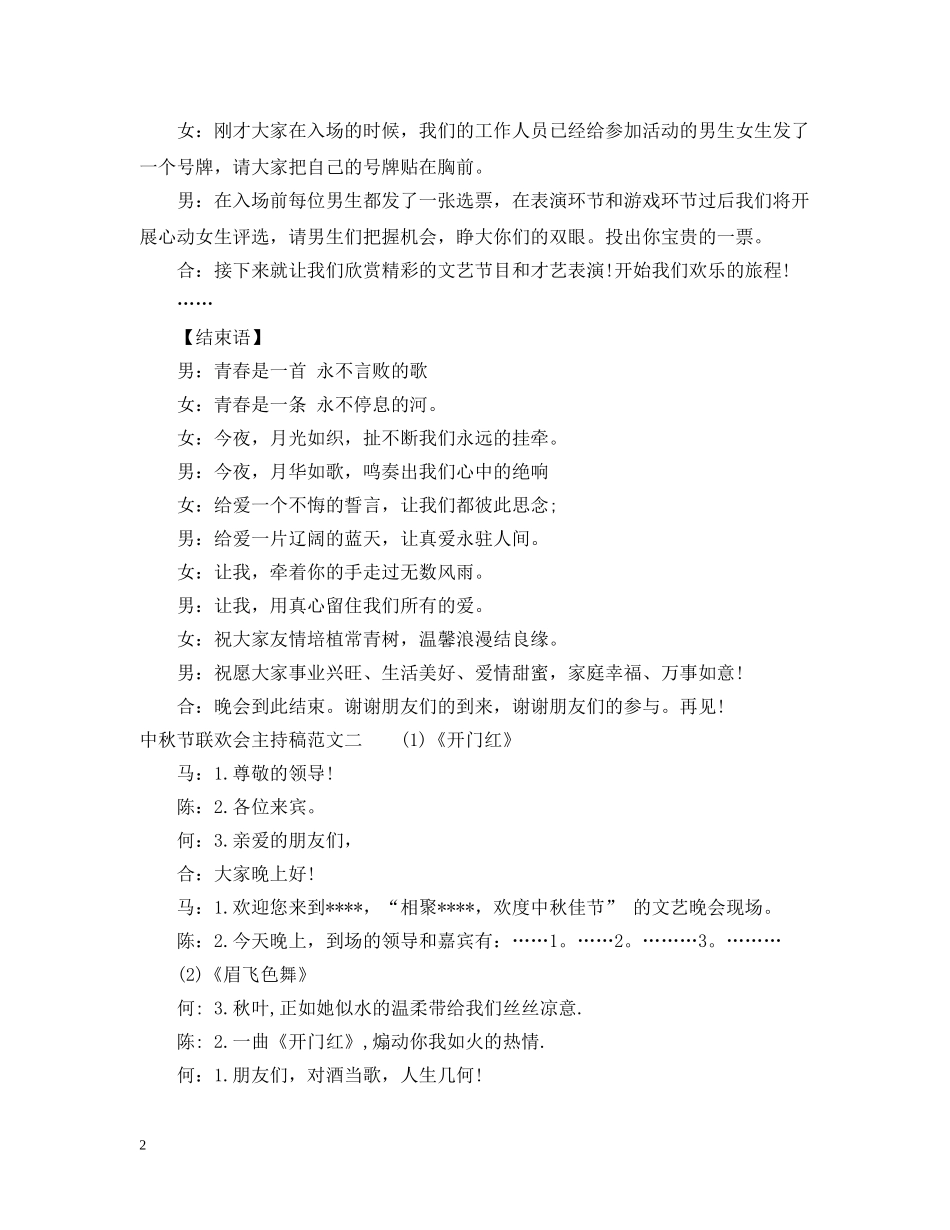 中秋节联欢会主持稿_第2页