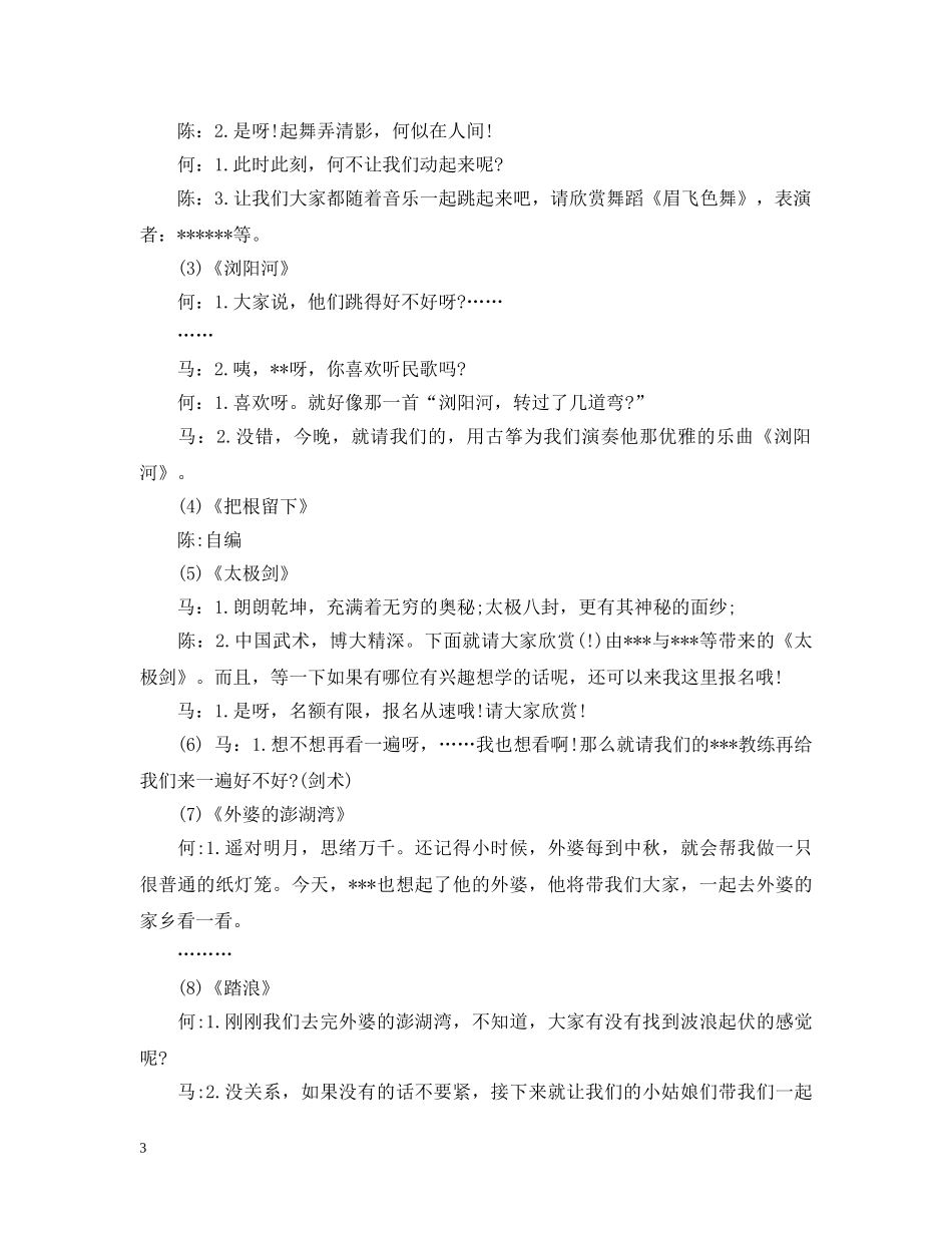 中秋节联欢会主持稿_第3页