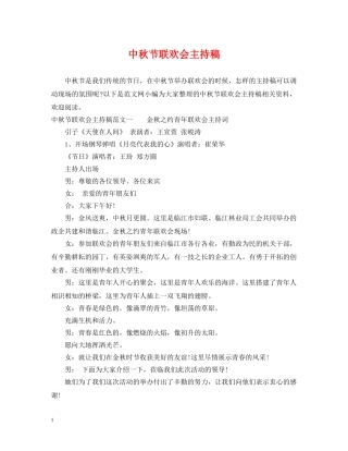 中秋节联欢会主持稿