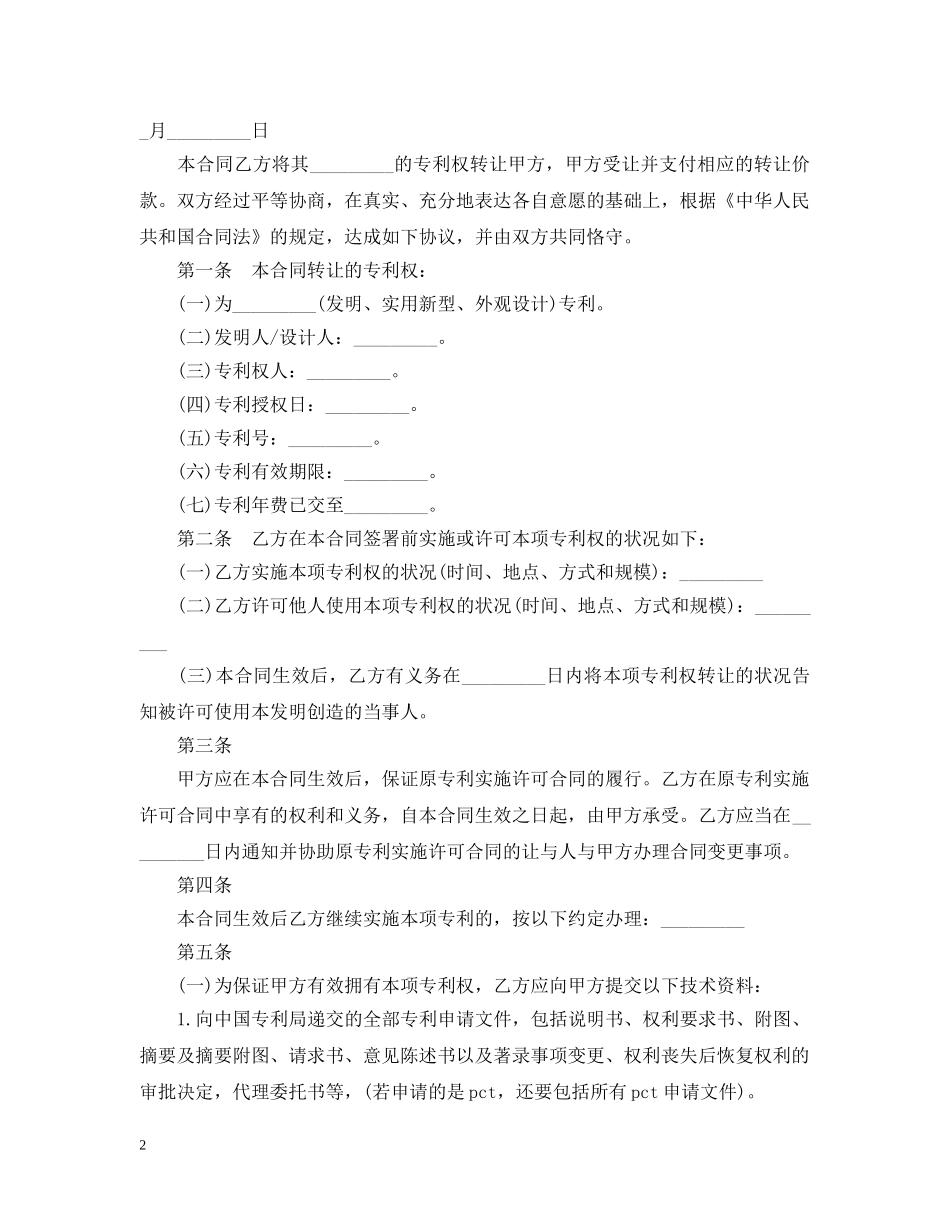专利转让合同范本_第2页