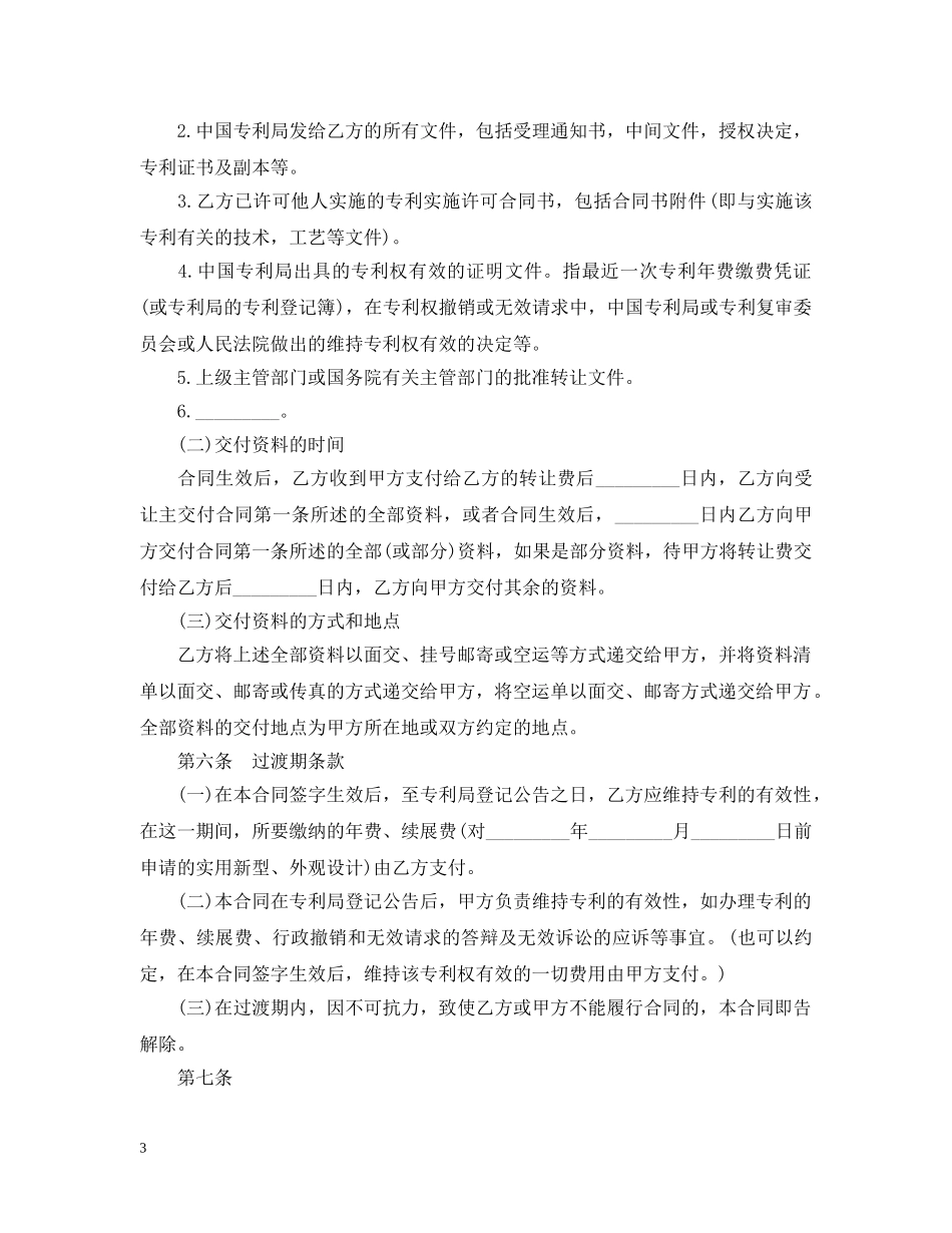 专利转让合同范本_第3页