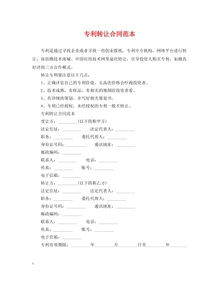 专利转让合同范本