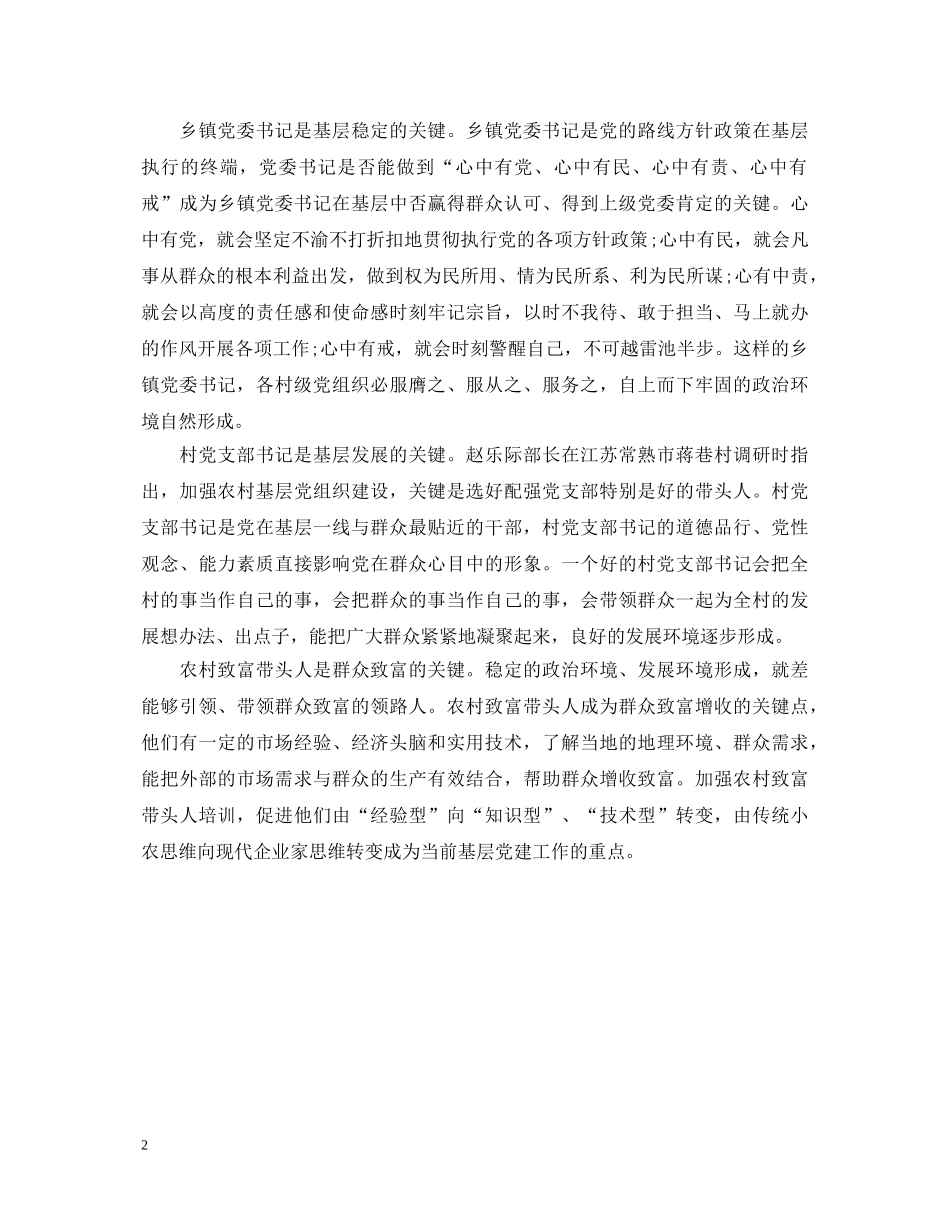 乡镇卫生院三支队伍学习心得体会 _第2页