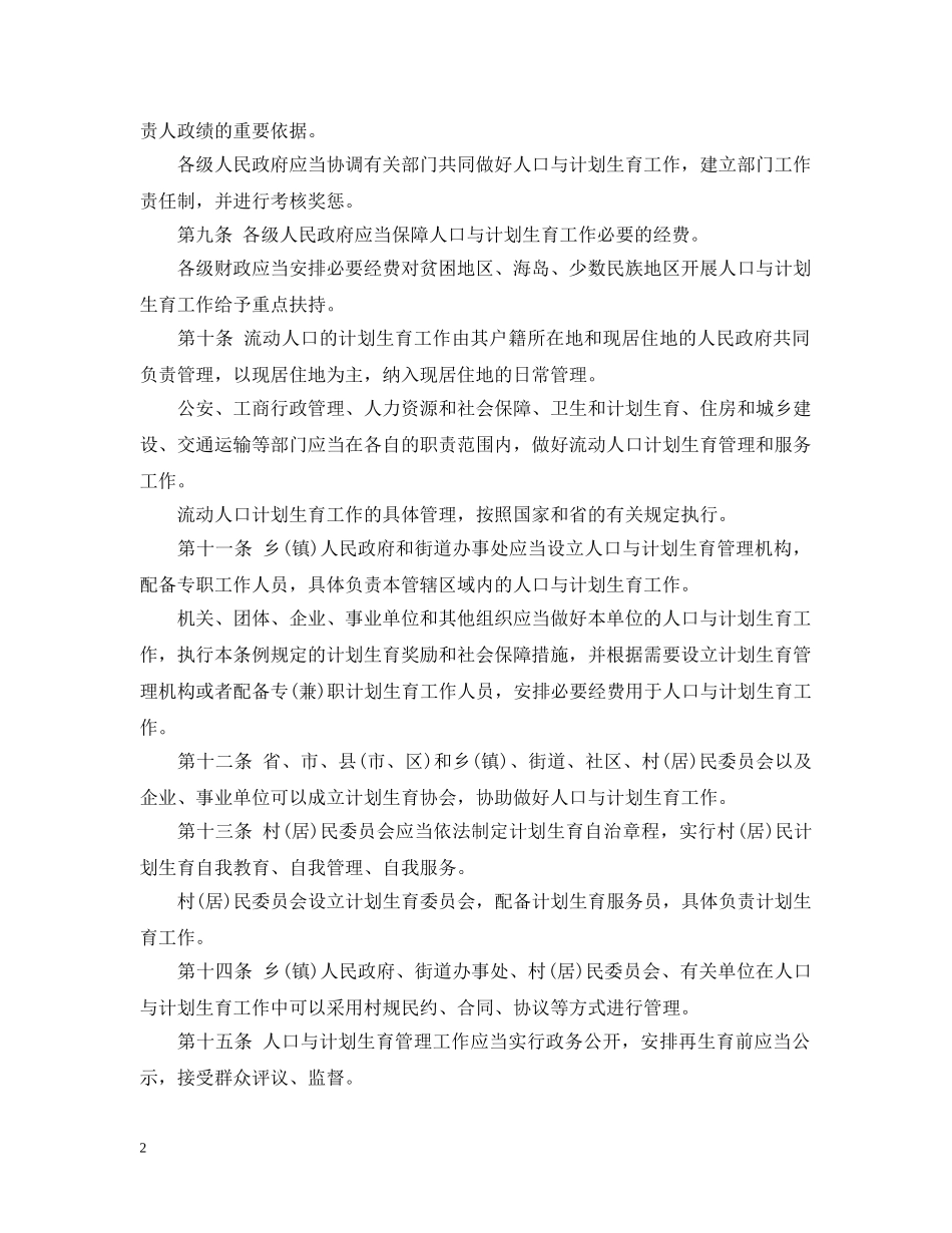 浙江省计生条例 _第2页