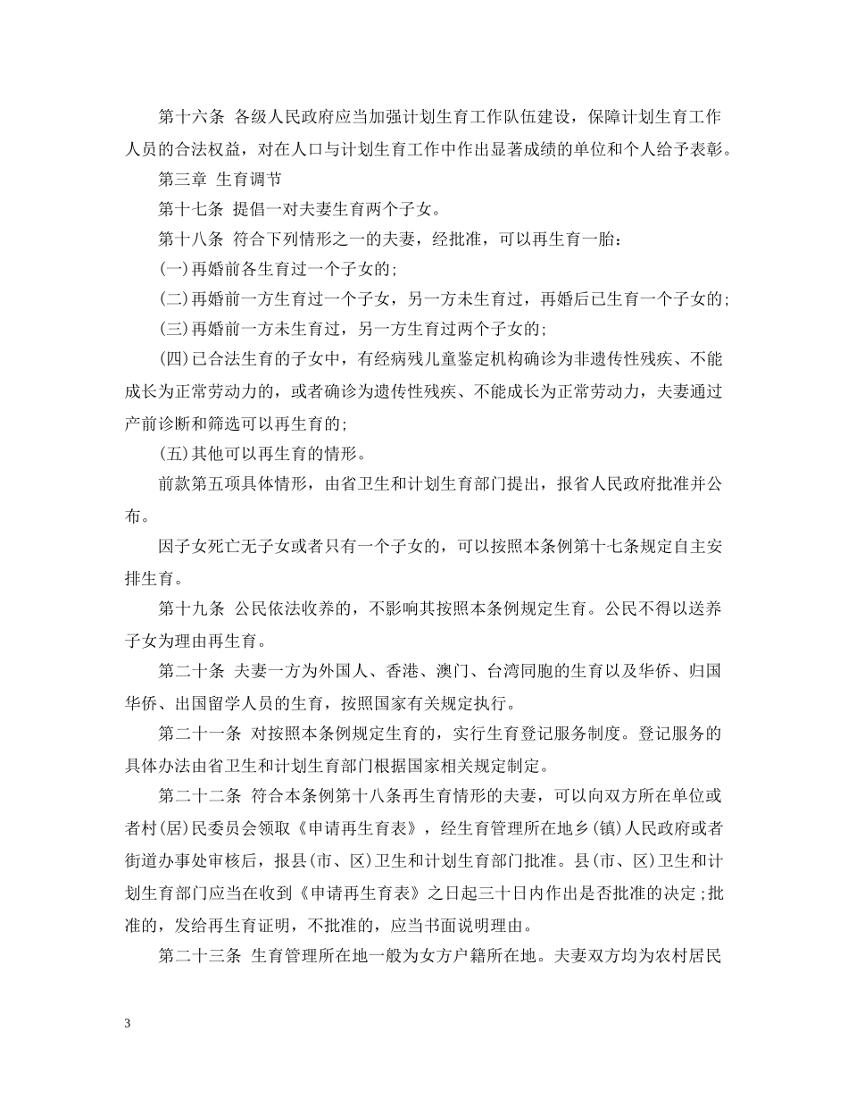 浙江省计生条例 _第3页