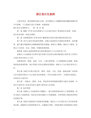 浙江省计生条例 