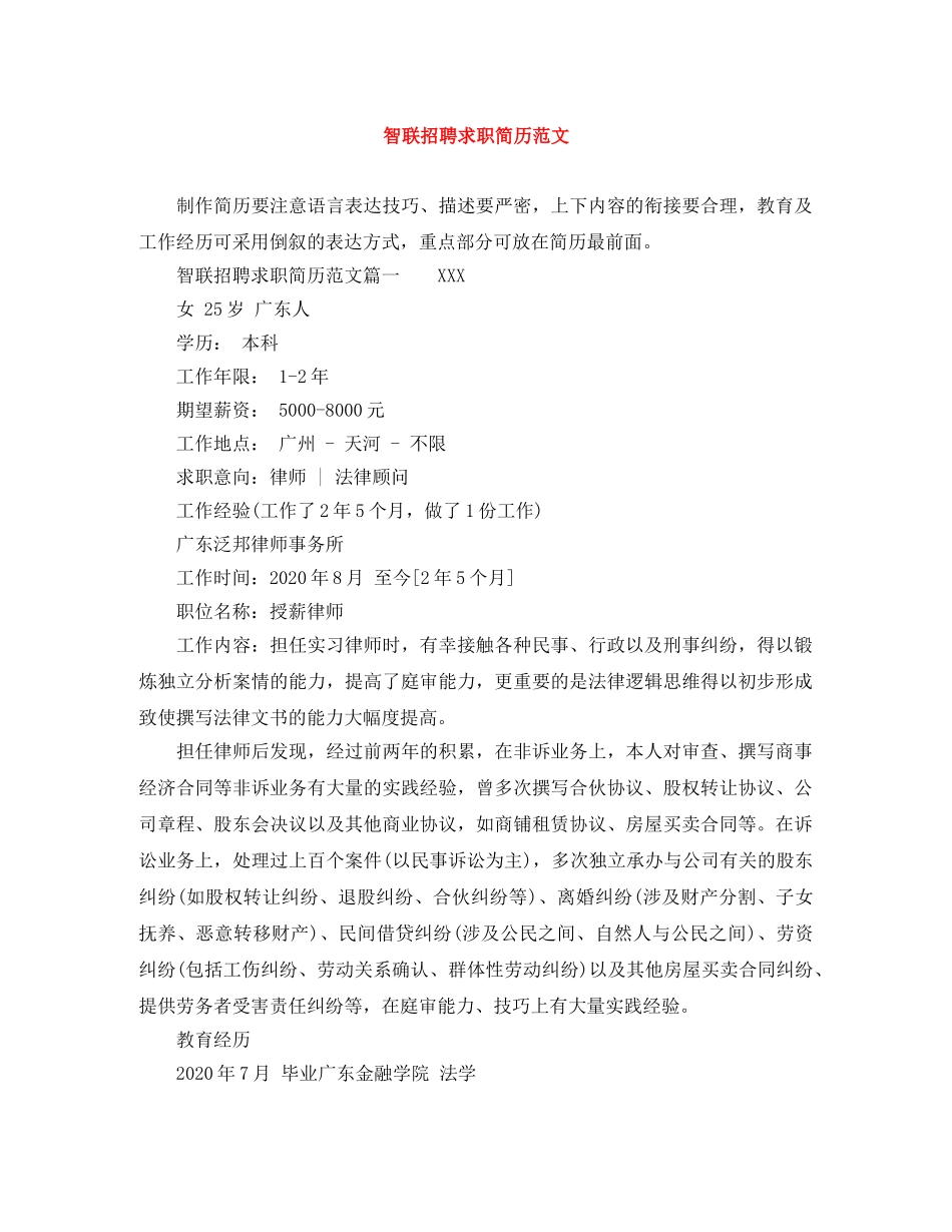 智联招聘求职简历范文 _第1页