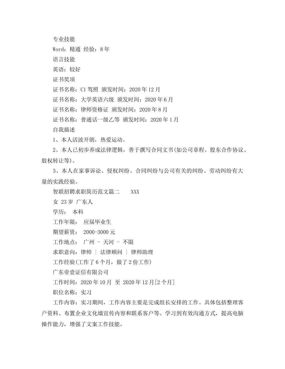 智联招聘求职简历范文 _第2页