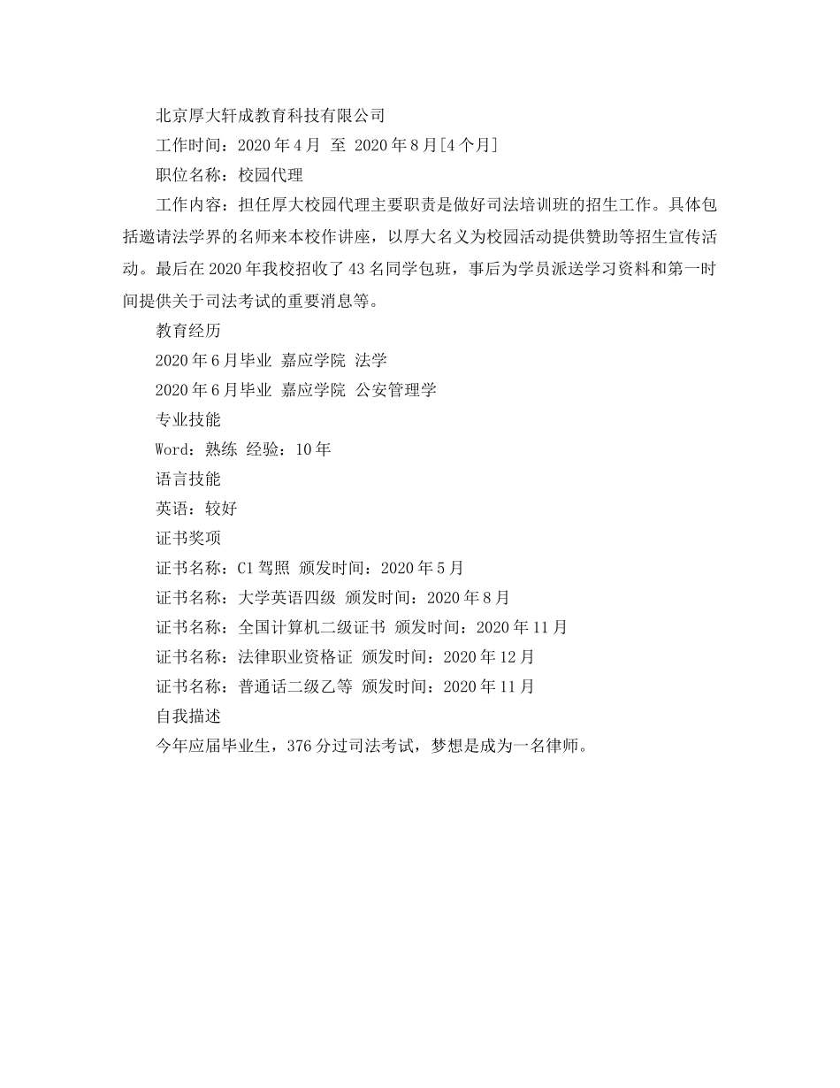 智联招聘求职简历范文 _第3页