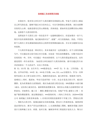 助理施工员求职简历表格 